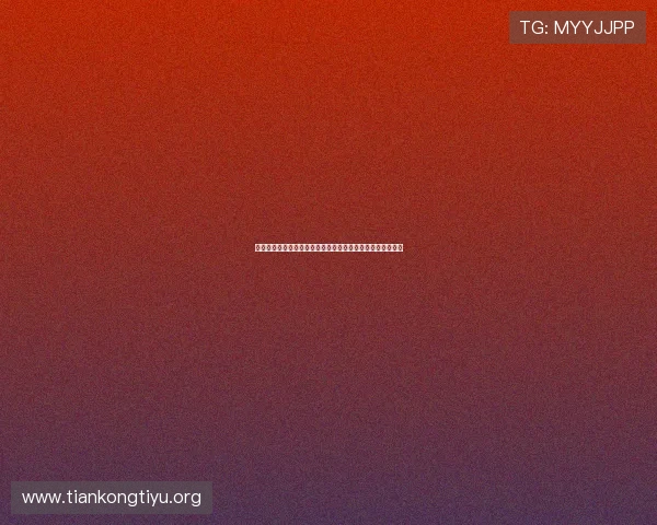 西班牙对佛得角比赛胜负预测:基于历史战绩的比赛走势分析